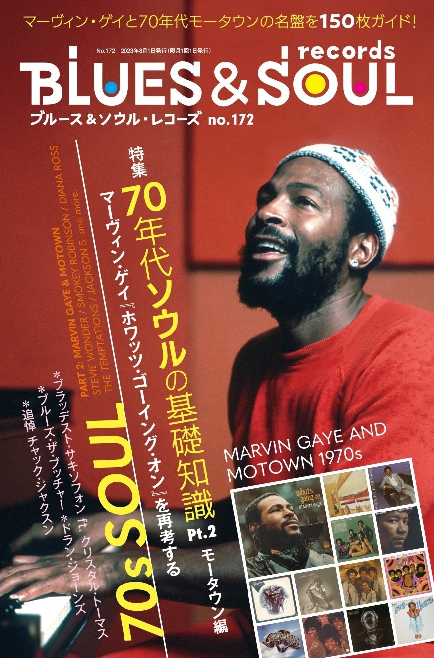 ブルース＆ソウル・レコーズ No.172 特集 「70年代ソウルの基礎