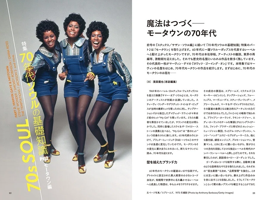 ブルース＆ソウル・レコーズ No.172 特集 「70年代ソウルの基礎知識 Pt