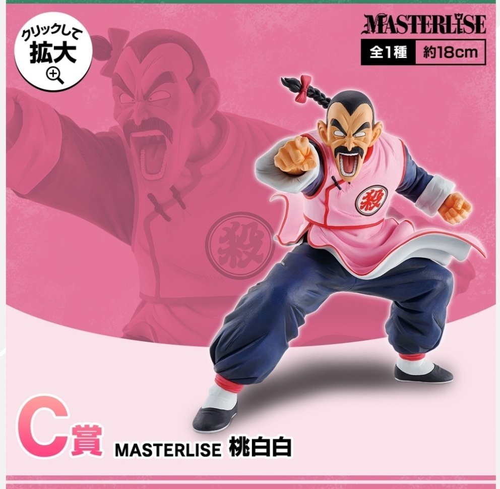 フィギュアを語ろう⑭DB/C賞、桃白白|クリップ フィギュアを語ろう⑭DB/C賞、桃白白|クリップ