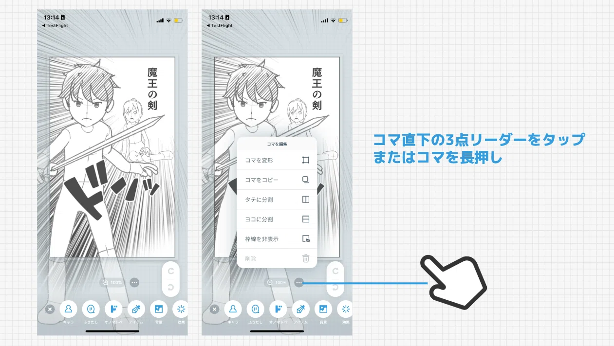 コマ編集の使い方｜World Maker 公式