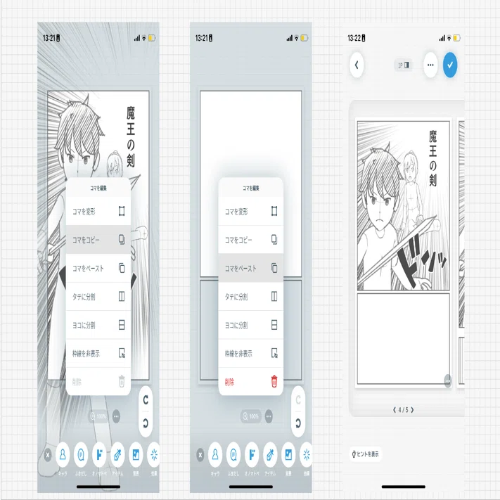 コマ編集の使い方｜World Maker 公式