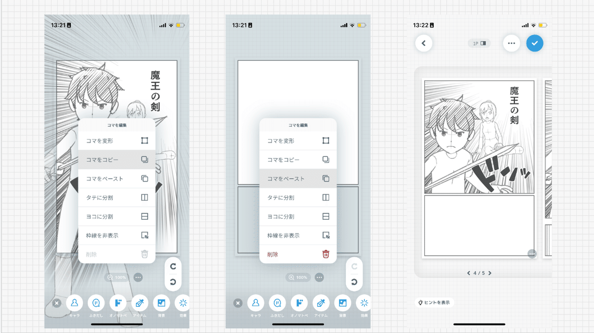 コマ◎おまとめ割あります様☆オーダーページ☆ コマ編集の使い方｜World Maker 公式
