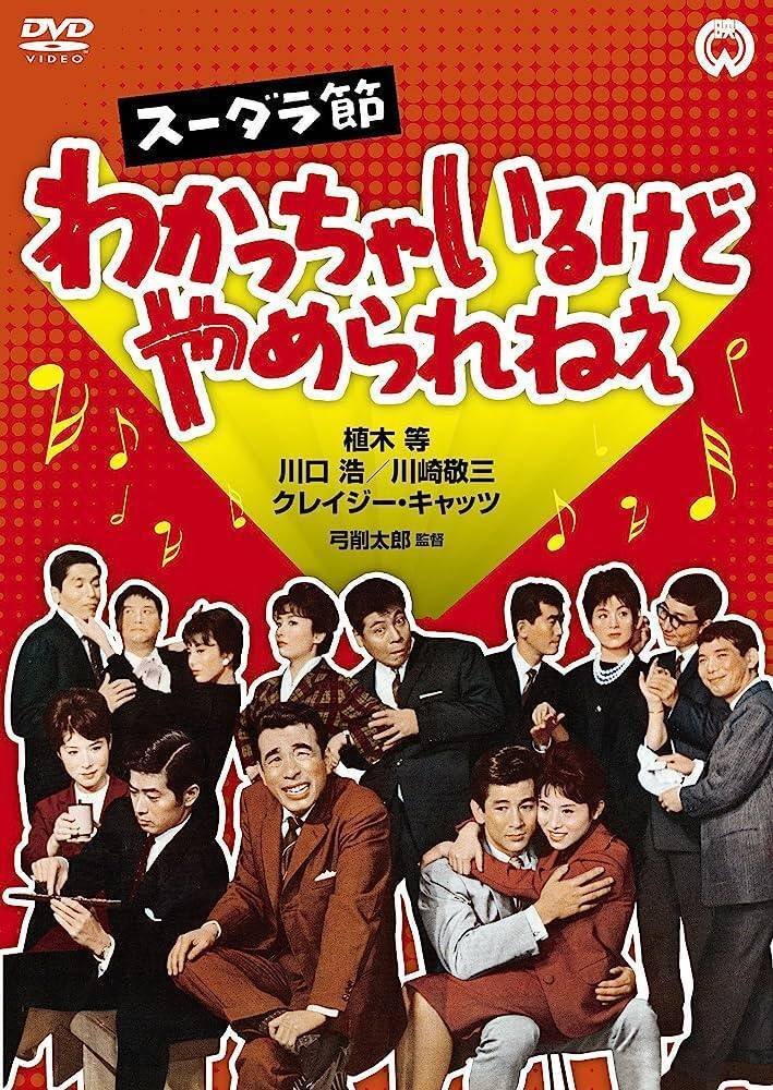 殿さまキングス 殿キンのスーダラ外伝~クレイジーキャッツを唄う Amazon.co.jp: 殿キンのスーダラ外伝~クレイジーキャッツを唄う