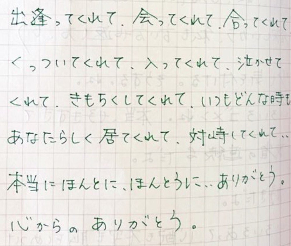 広末涼子のラブレターは熱量が高すぎる！？｜婚活エグゼ 坂田大作