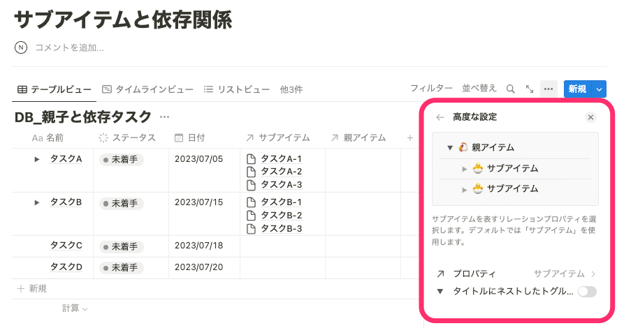 サブアイテムの高度な設定