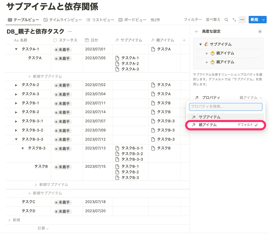 親アイテムをデフォルトに設定