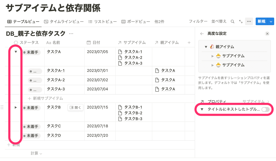 オフの場合は常に一番左にトグルが表示される