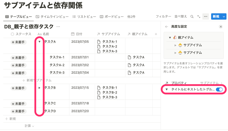 オンの場合はタイトルの中にトグルが表示される