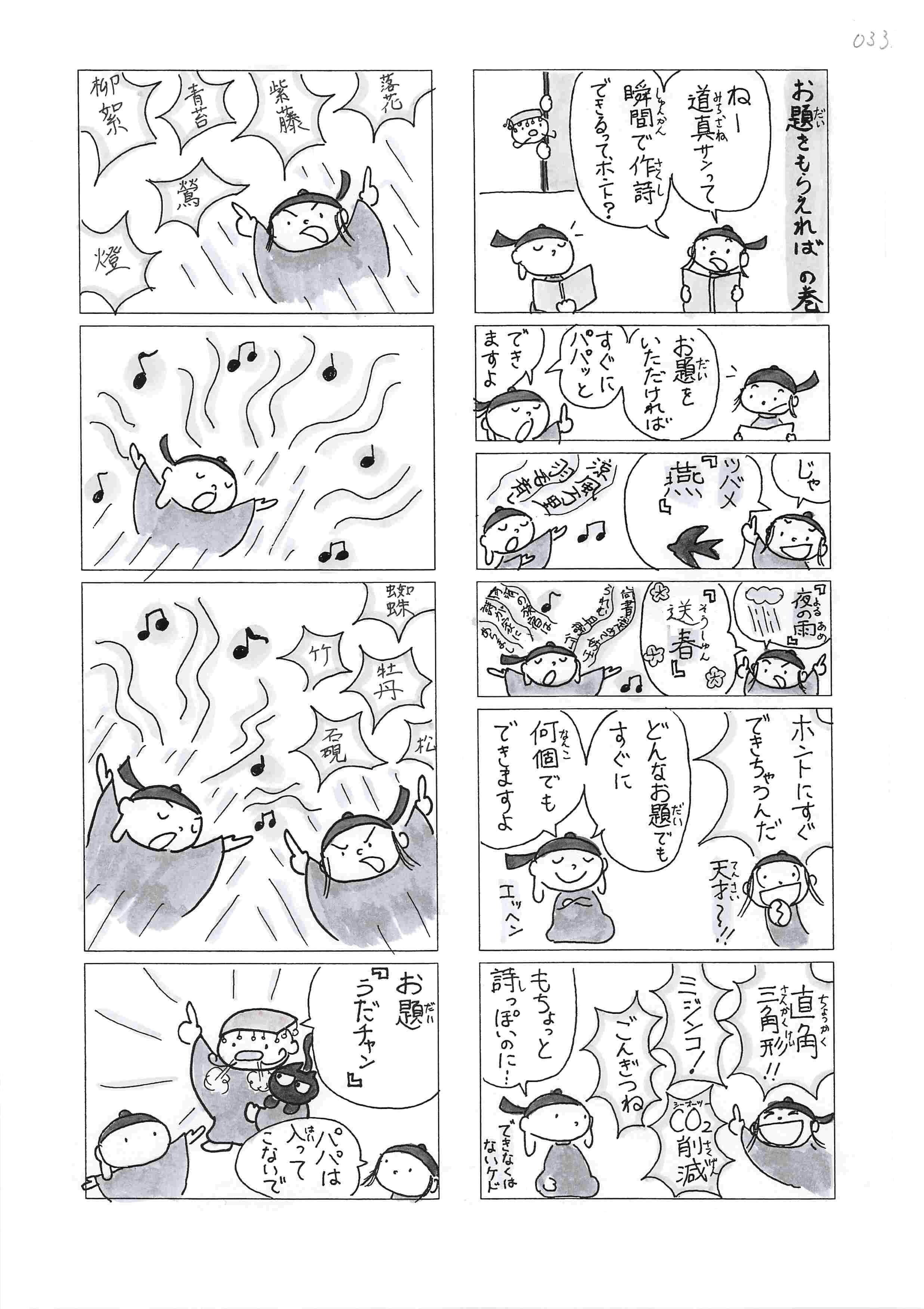 第133回 お題をもらえれば の巻|天漫ノーフク@菅原道真マンガ 第133回 お題をもらえれば の巻|天漫ノーフク@菅原道真マンガ