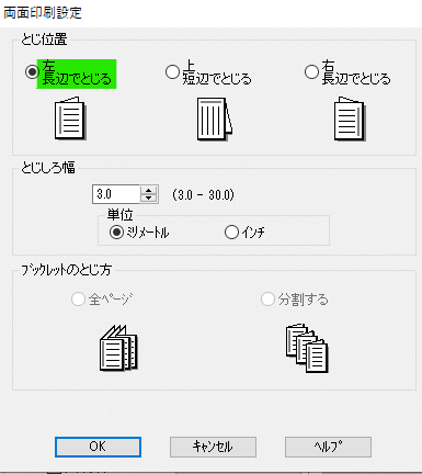 Windows 印刷設定（両面印刷設定）