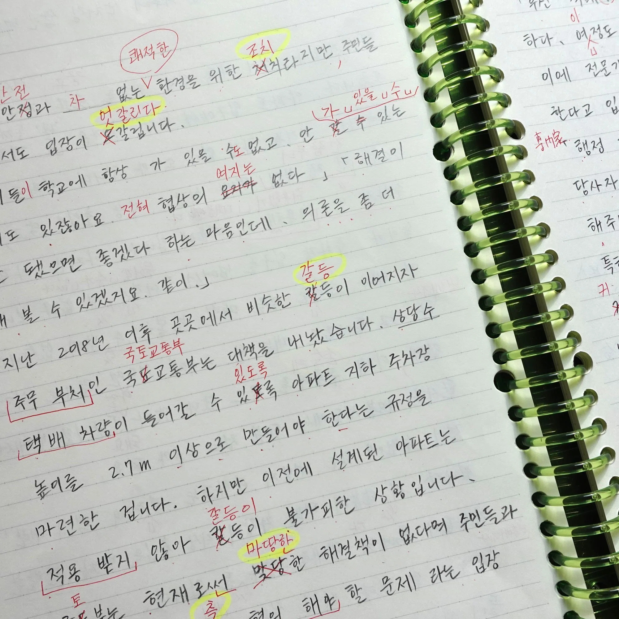 7月9日 韓国語能力試験（TOPIK 2）に向けた勉強｜kozo yamamoto