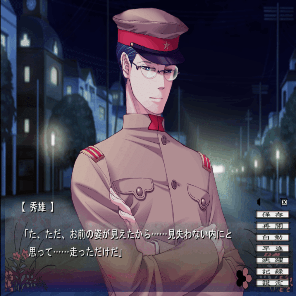 思いつめた男達とのBADEND展覧会ゲーム【蝶の毒 華の鎖】｜はしこ