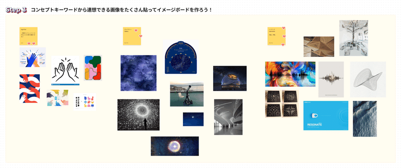 Step3 コンセプトキーワードから連想できる画像をたくさん貼ってイメージボードを作ろう！（ハイタッチしているイラストや、宇宙、波形）