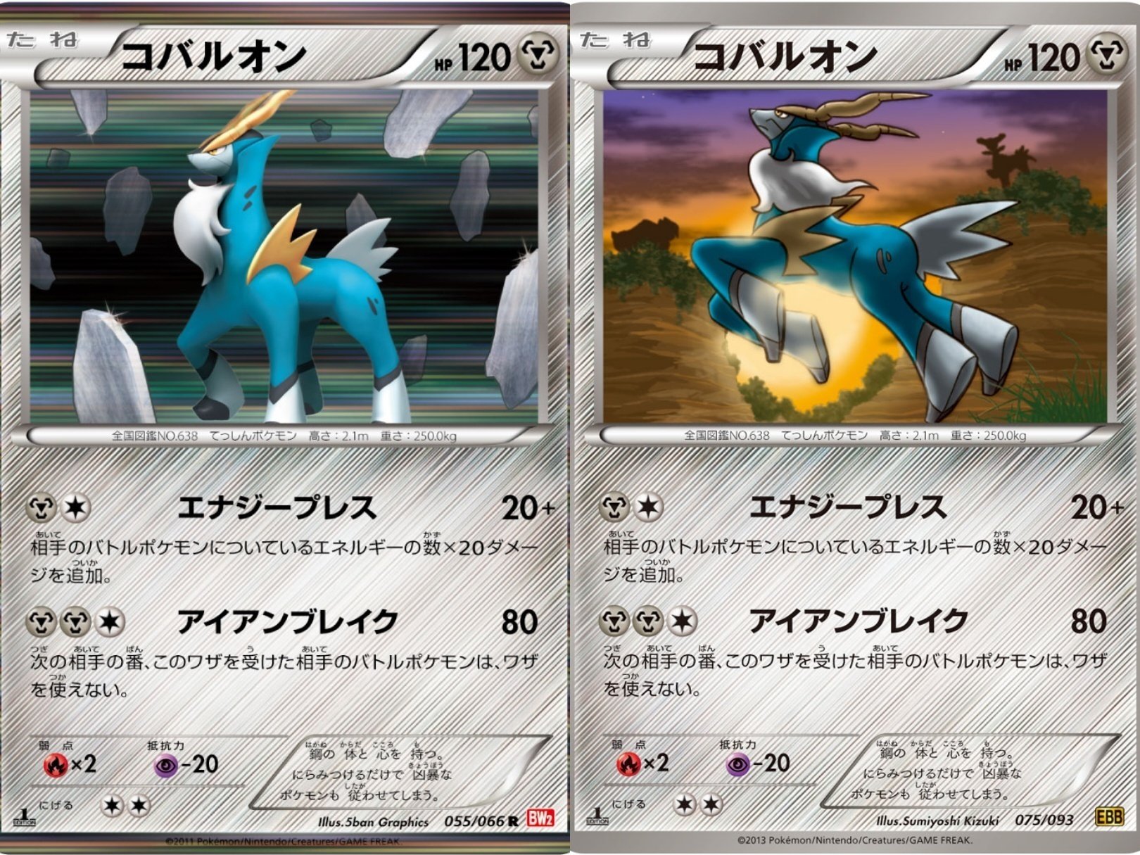 ポケカの歴代コバルオン｜リユルン