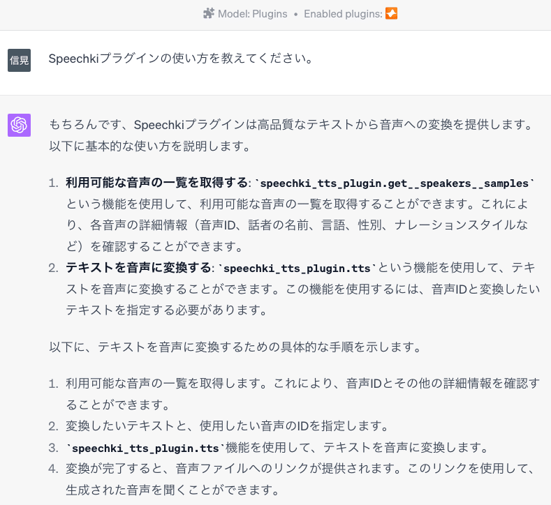 Speechkiプラグインで文章を読み上げてもらう(ChatGPT部, 大城