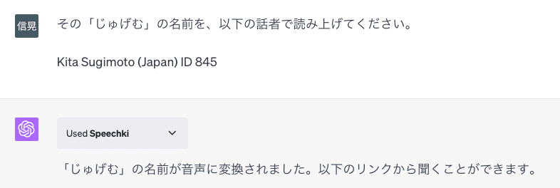 Speechkiプラグインで文章を読み上げてもらう(ChatGPT部, 大城