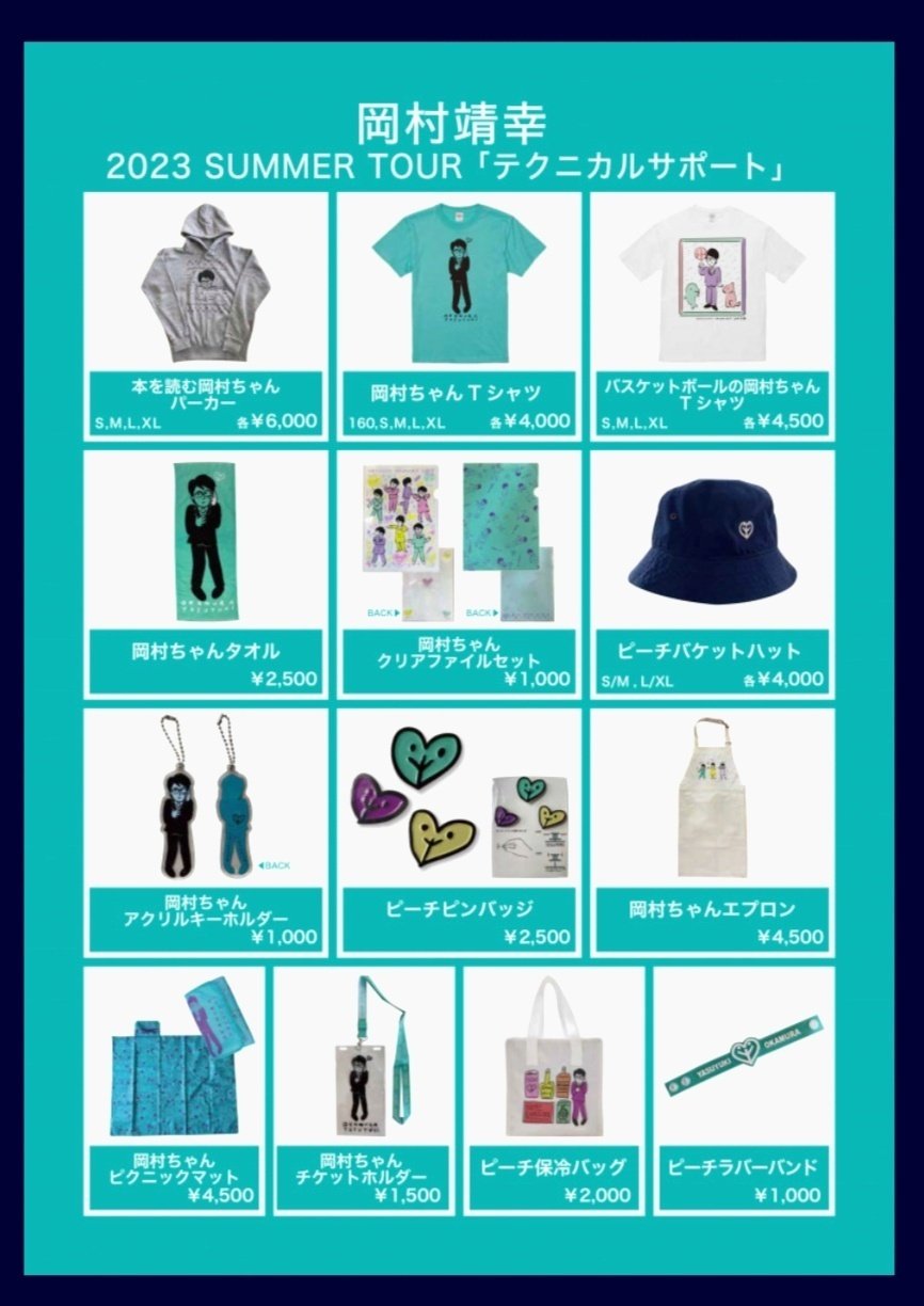 岡村靖幸2023SUMMER TOUR「テクニカルサポート」①Zepp 岡村靖幸2023SUMMER TOUR「テクニカルサポート」①Zepp