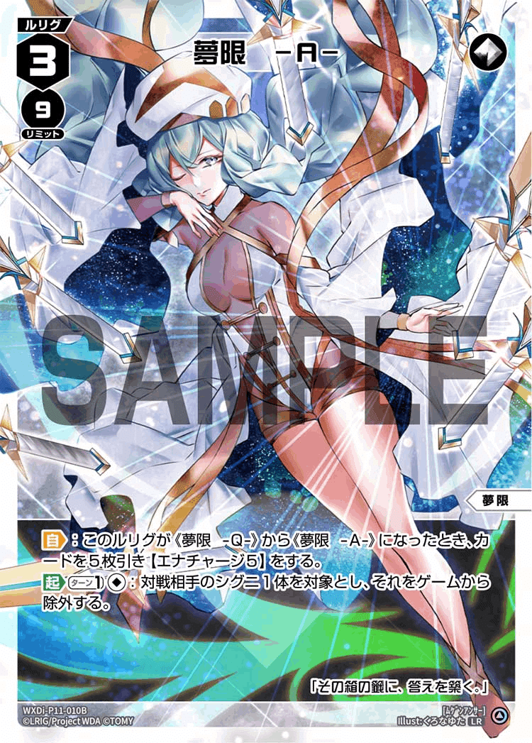 リミットに縛られたくないDIVA夢限さまの333裏技【WIXOSS】｜クインシー