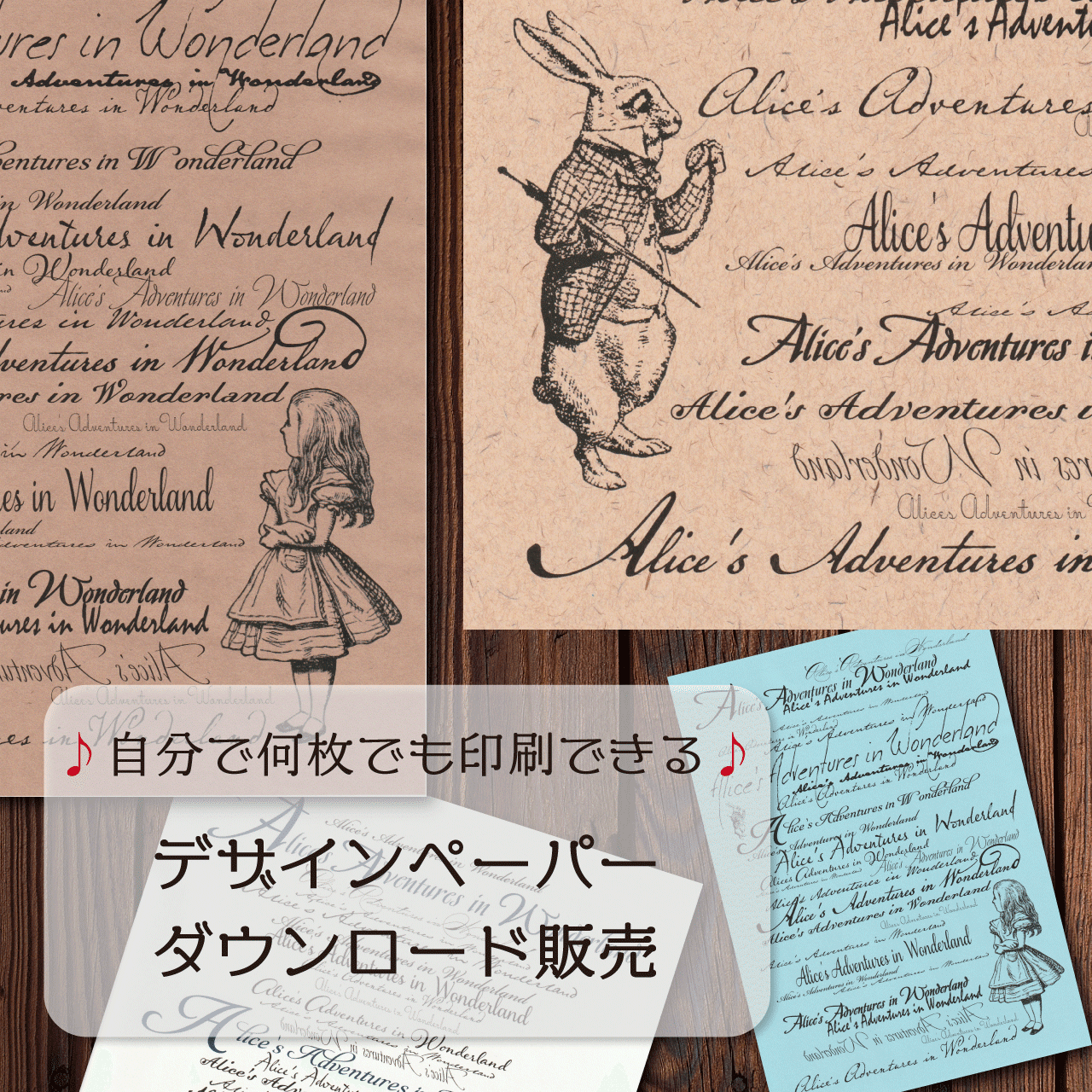 アリスのデザインペーパー3種/ダウンロード販売｜Campanel1a