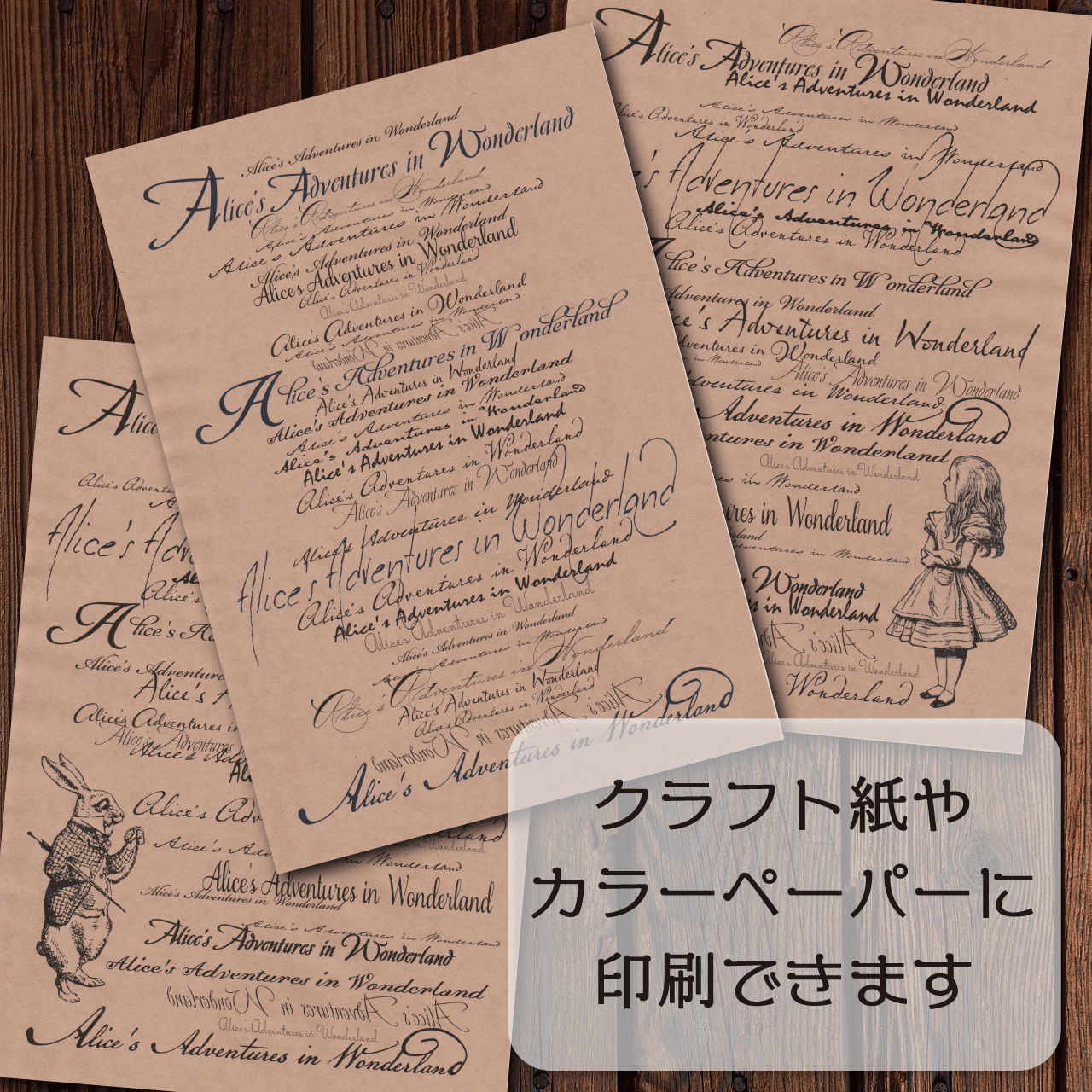 アリスのデザインペーパー3種/ダウンロード販売｜Campanel1a