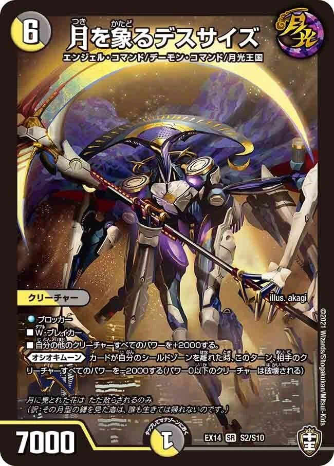 考察】デュエマ公式は月光王国にトドメを刺すため『魔王と天使のサイン 
