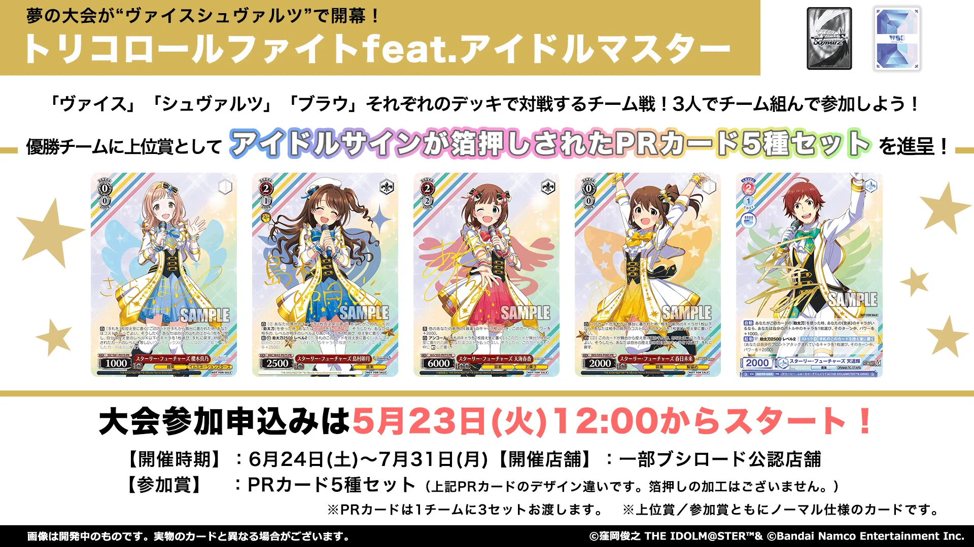 トリコロールファイトアイドルマスターシリーズ 箔押しPRカード6種 トリコロールファイトアイドルマスターシリーズ 箔押しPRカード6種
