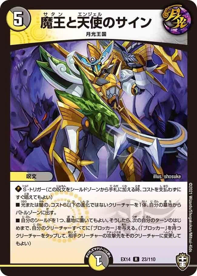 考察】デュエマ公式は月光王国にトドメを刺すため『魔王と天使のサイン 
