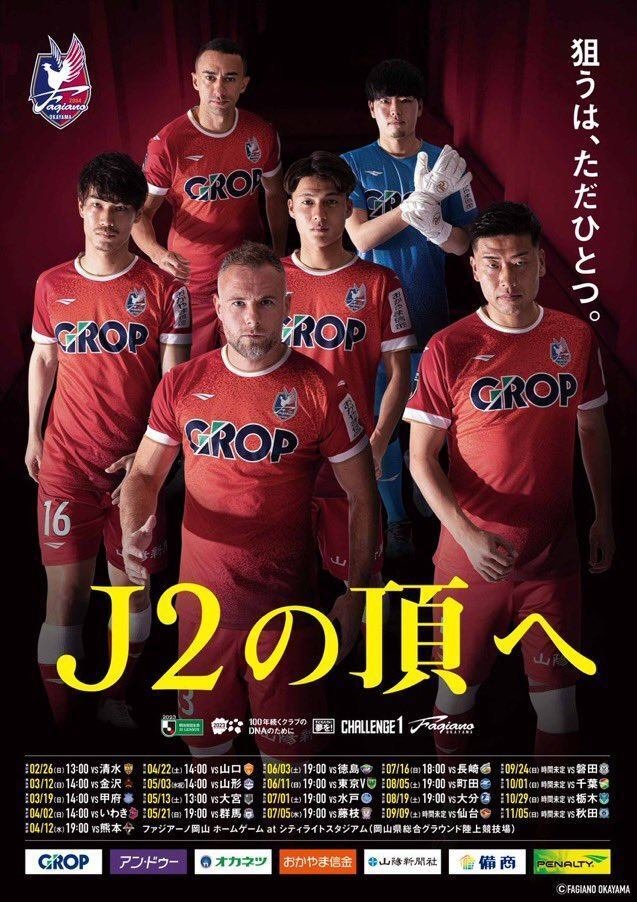 ファジアーノ岡山　2023シーズン　ピステ タイムリミットを気にしすぎている（ファジアーノ岡山2023前半戦感想