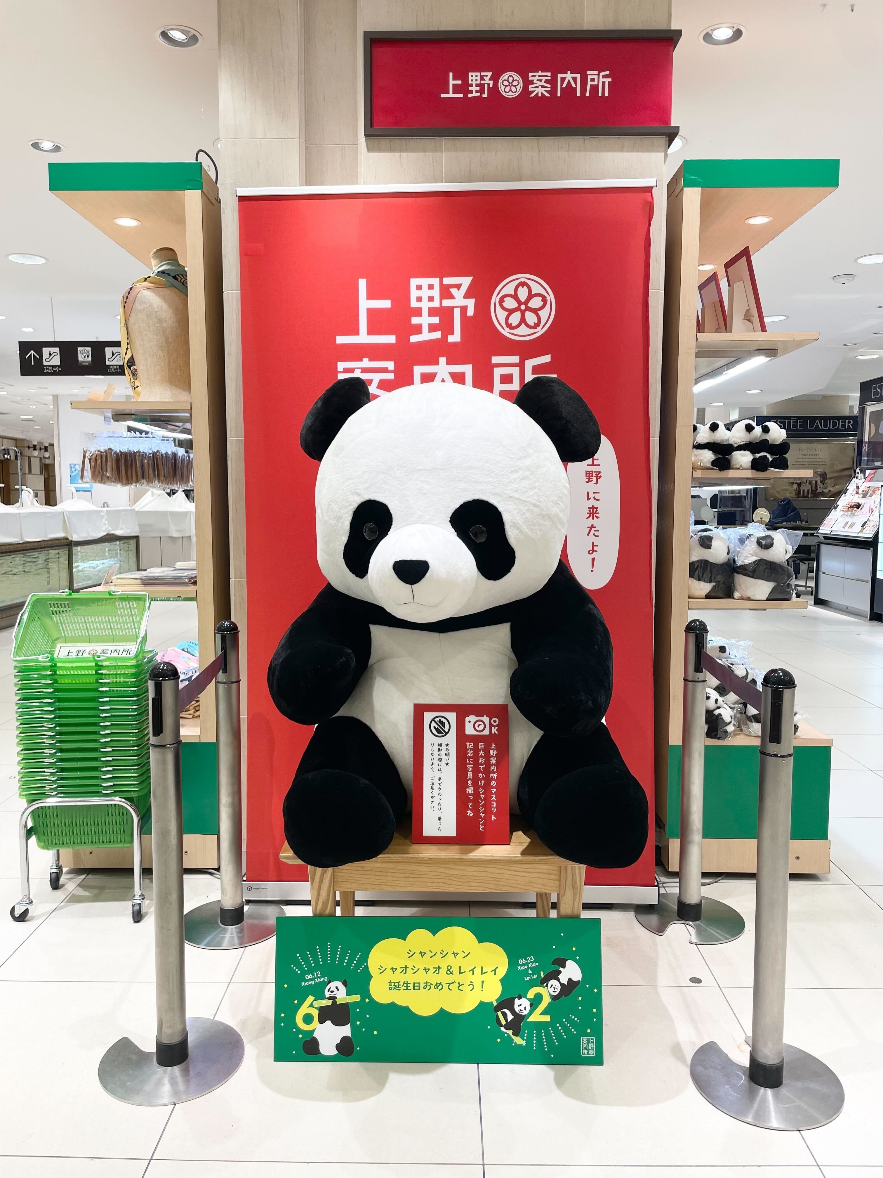 UENO Panda Family 上野案内所｜郵便局のネットショップ
