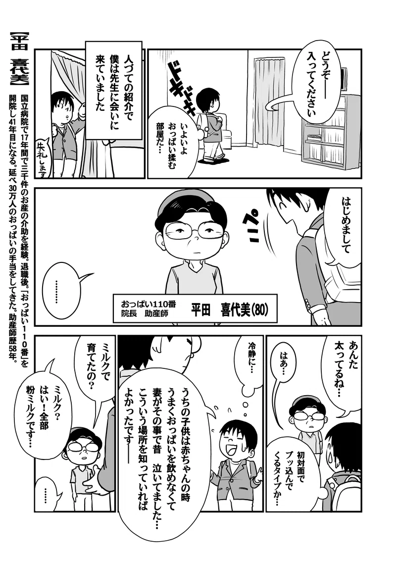 直弟子が真面目にオッパイマンガを描き始めた|あおきてつおGALLERY