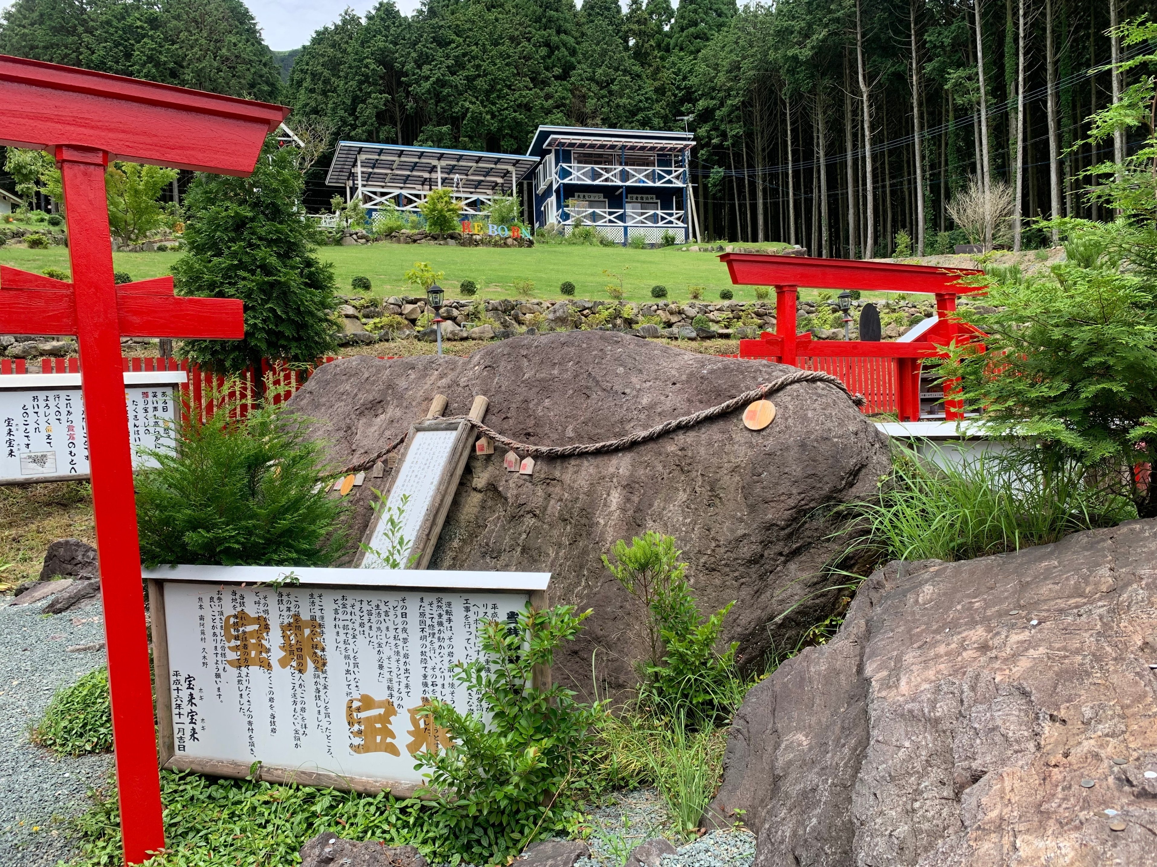 宝くじ当選!? 金運のパワースポット！南阿蘇「宝来宝来神社」｜音村 香