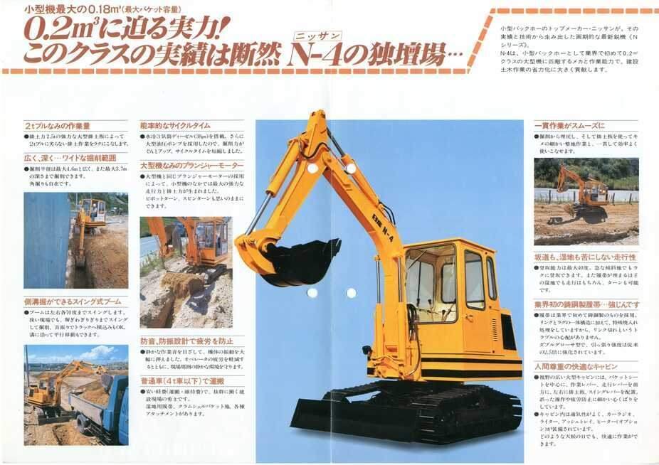 ★動作良好★NISSAN・ニッサン 　ミニユンボ　バックホー　リトルジャイアント　N250　即戦力！ 日産機材 リトルジャイアント N-4 ニッサン小型バックホー｜建設機械化