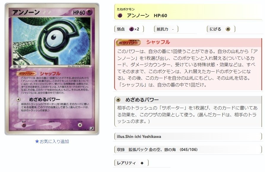 ADV・PCG個別カードランク Part1(アーボ~アンノーン)|寒天(奏天) ADV・PCG個別カードランク Part1(アーボ~アンノーン)|寒天(奏天)