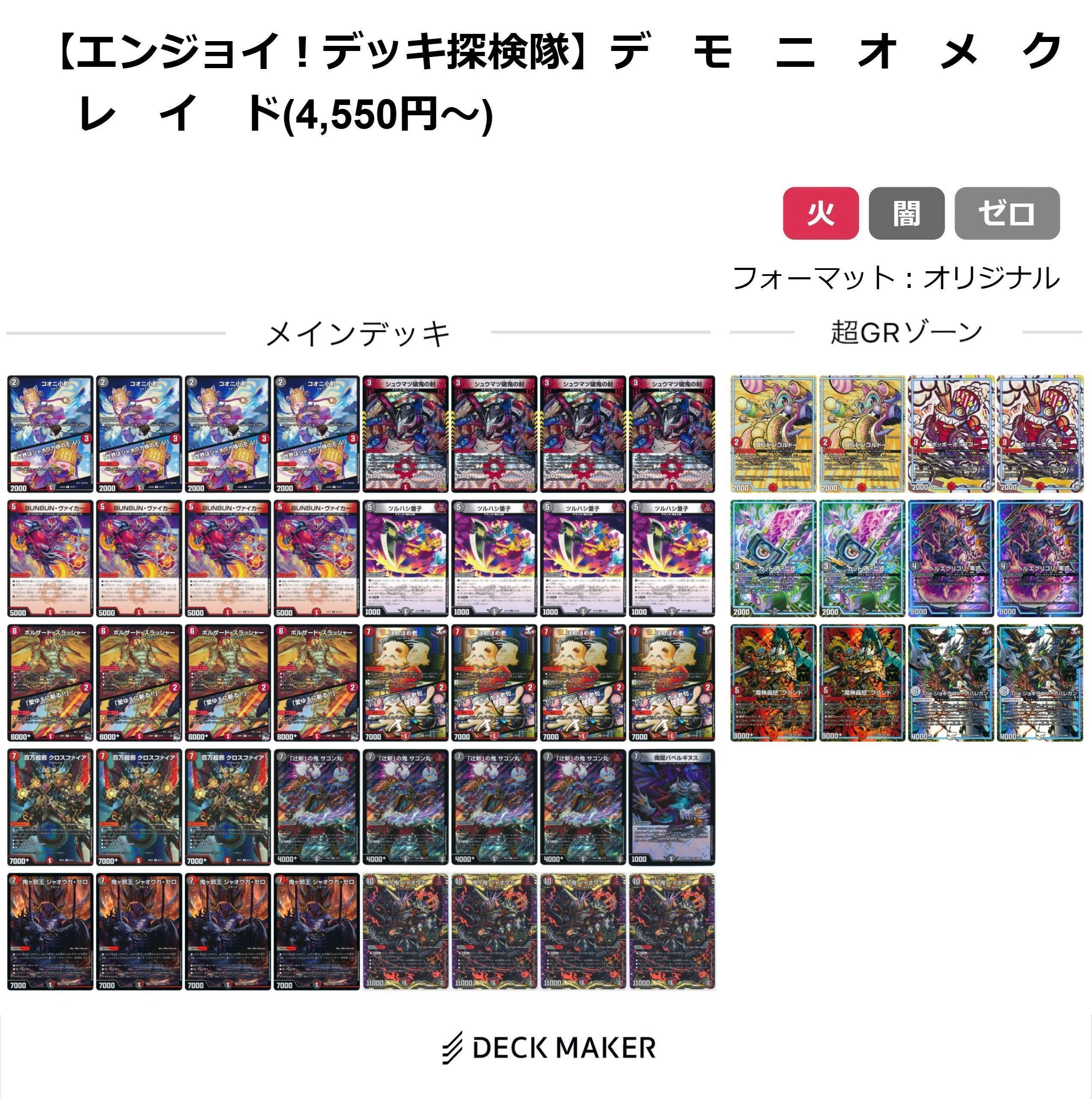 デュエマ】デ モ ニ オ メ ク レ イ ド【エンジョイ！デッキ探検隊