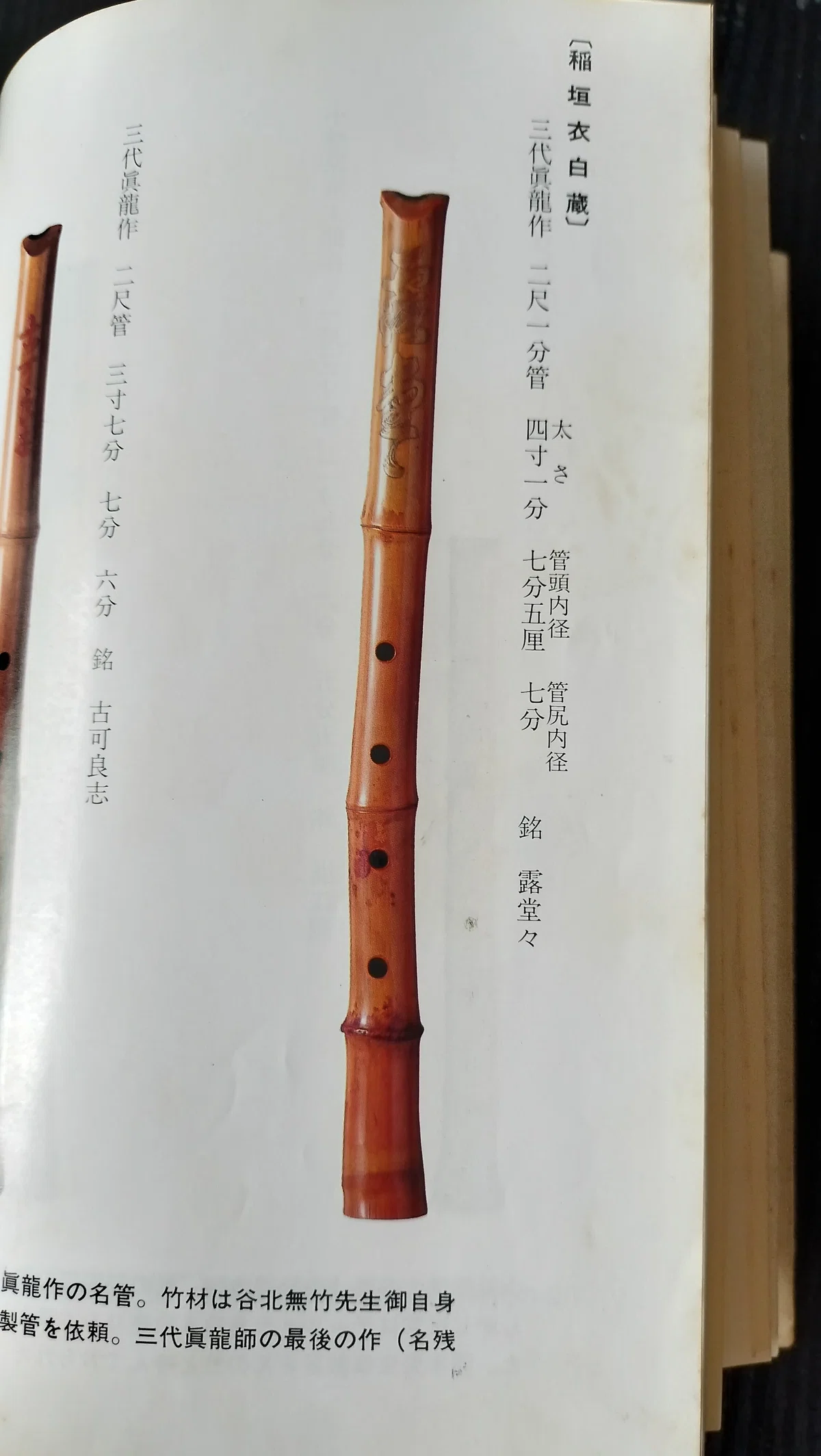琴古流 古管尺八 在銘 雪州 1尺8寸 （博物館の尺八を見に行く 