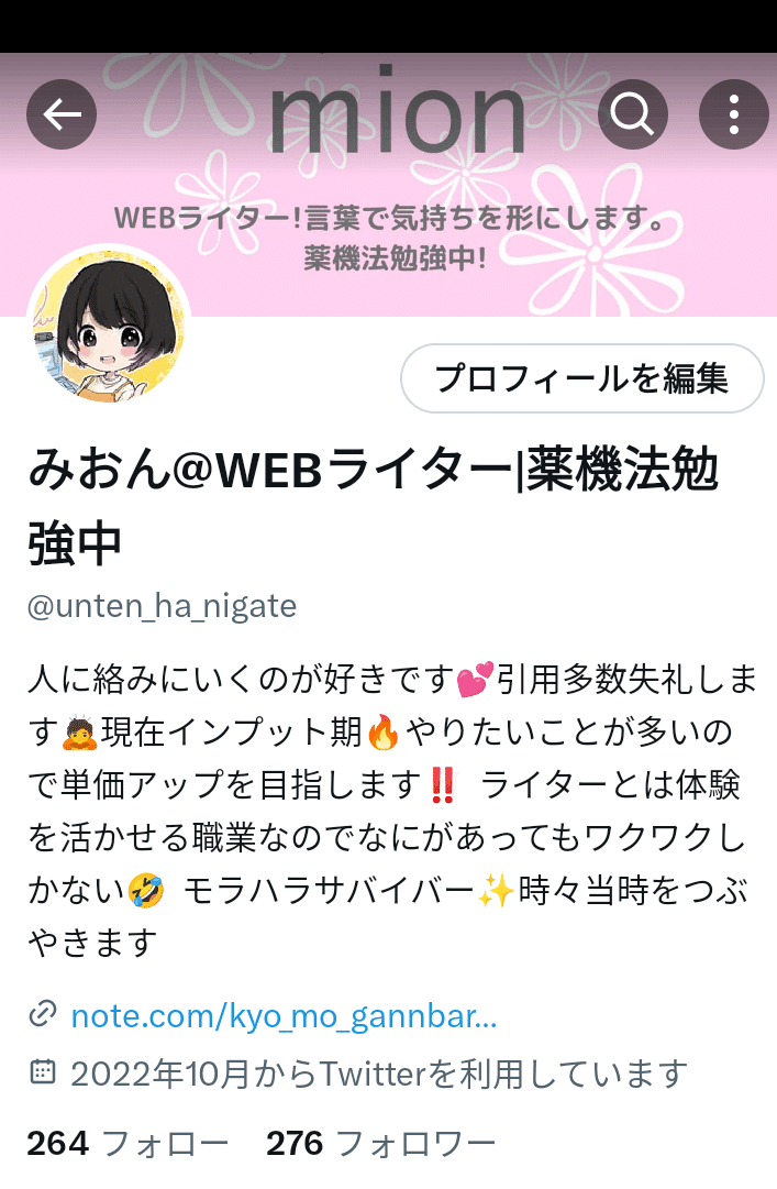 ライター知識の無駄遣い】プロフィール｜水音（みおん）@webライター