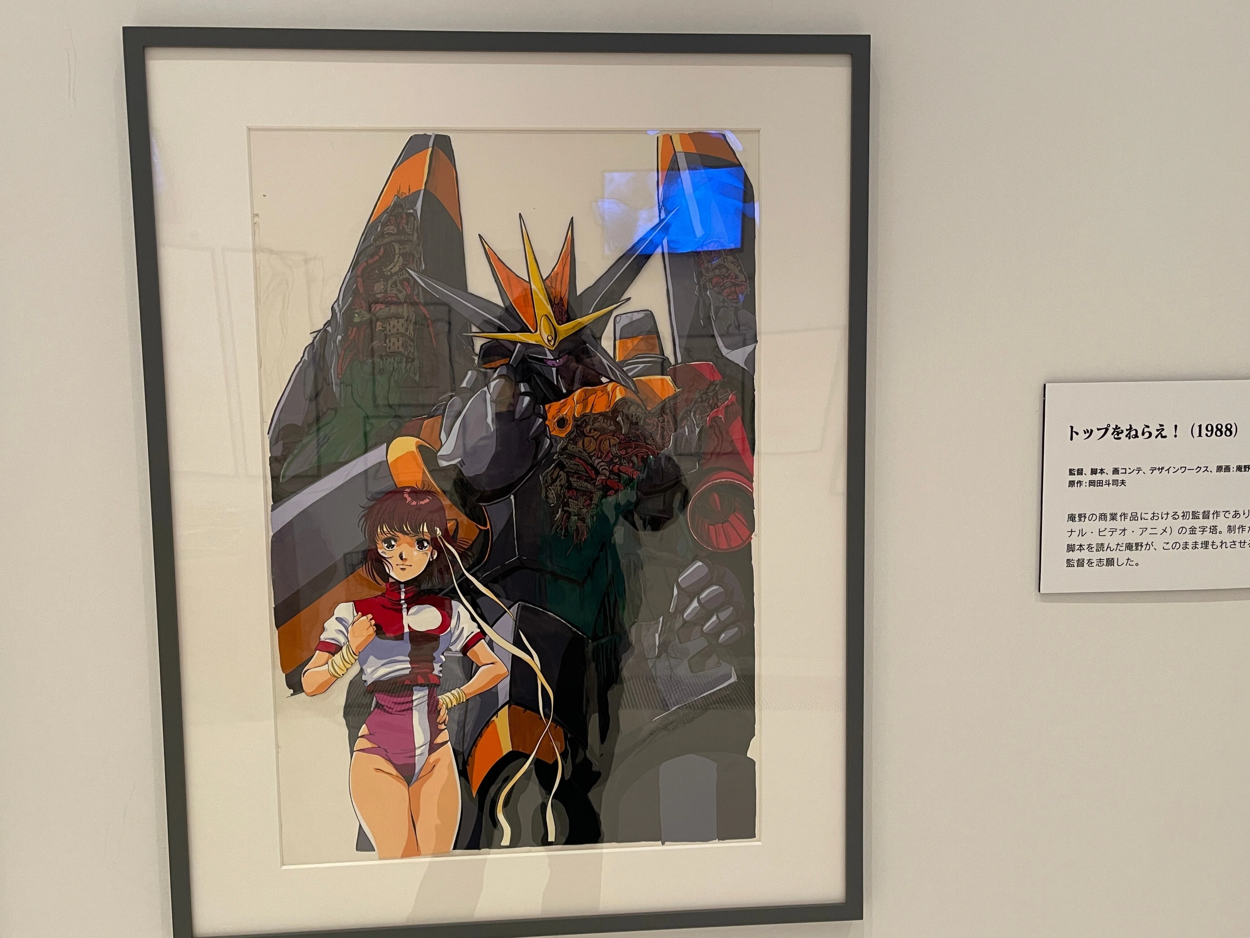 庵野秀明展へ行って参りました｜やっぱり競馬は・・・