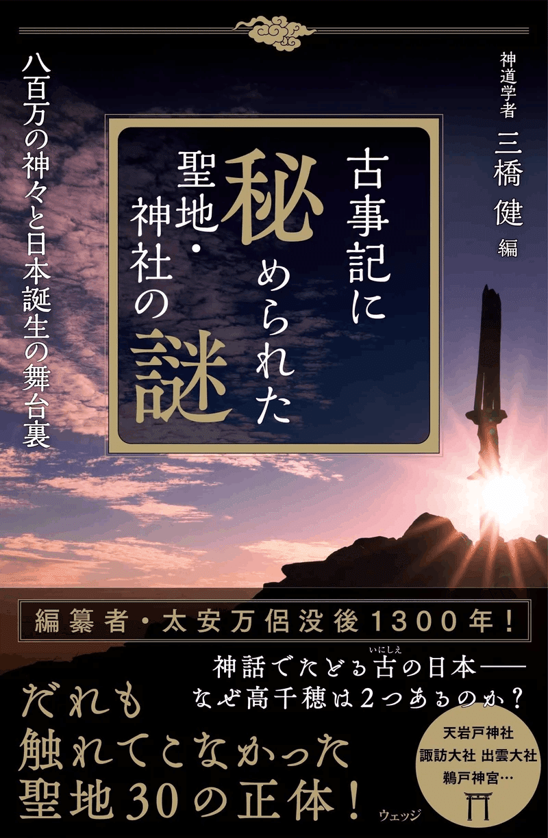 天孫降臨を争う2つの聖地──『古事記』に記された高千穂の謎