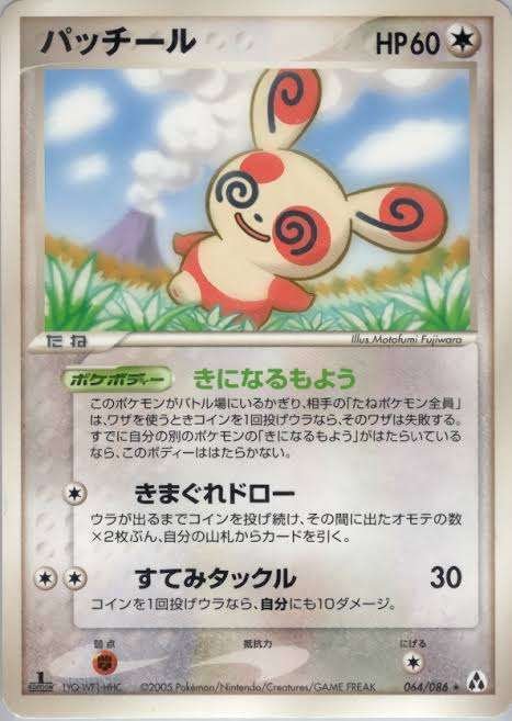 ポケモンカード ドジョッチ HP50 初版 030