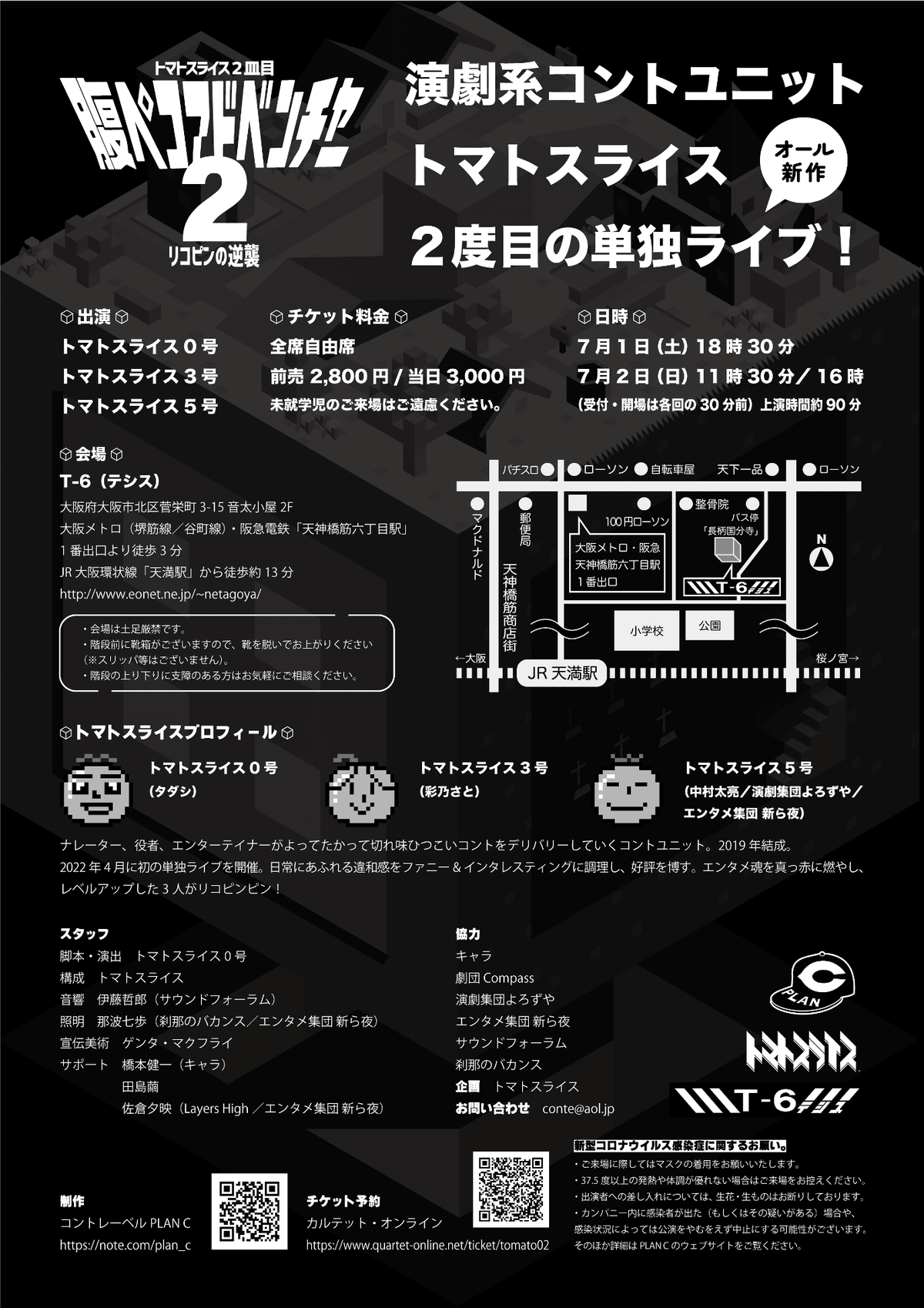 トマトスライス2皿目「腹ペコアドベンチャー2 ～リコピンの逆襲～」フライヤー裏面です。