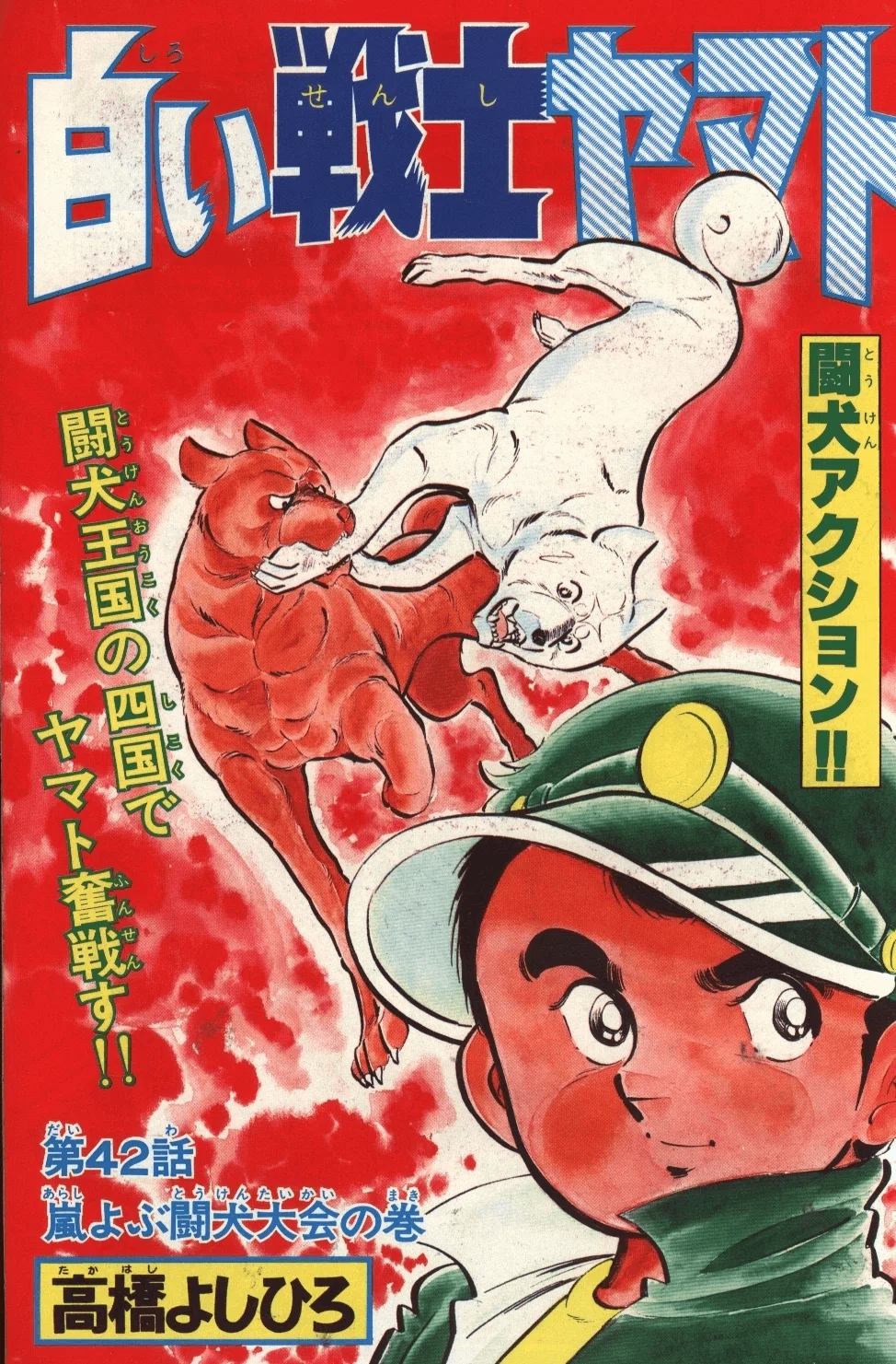 私の好きだった漫画家「高橋よしひろ」｜【絶版映画本／未DVD化