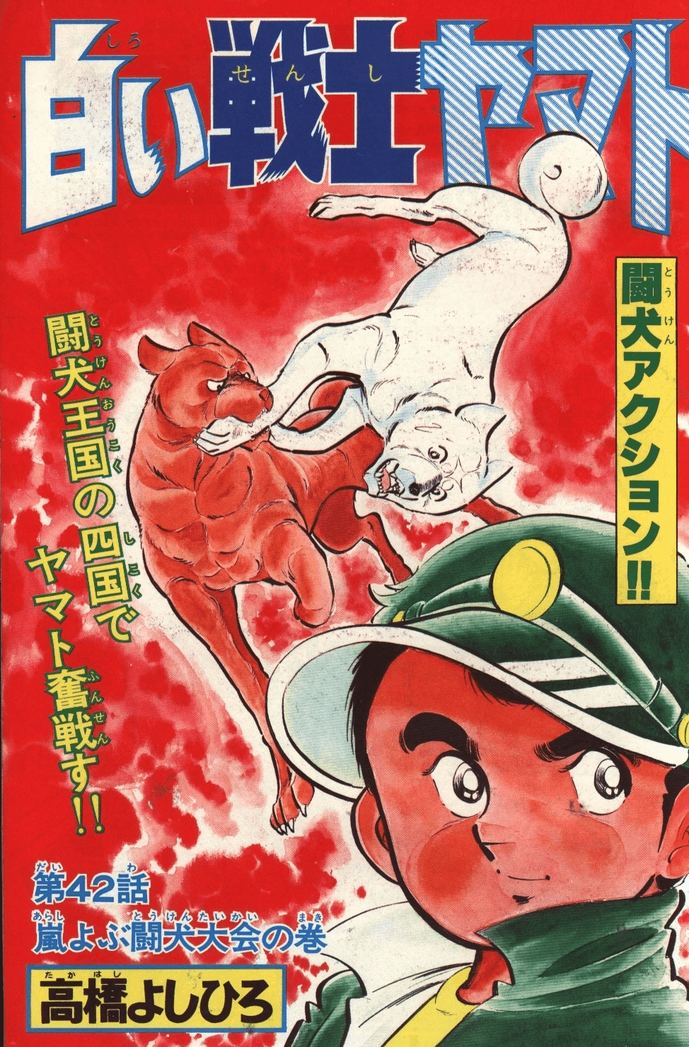 私の好きだった漫画家「高橋よしひろ(1953－)」｜【絶版映画本