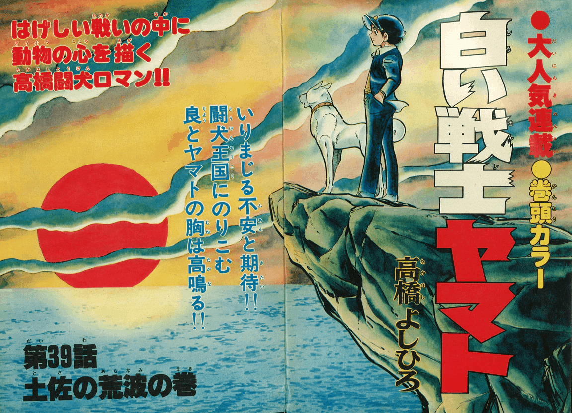 高橋よしひろ先生　漫画家のクリアファイル 銀牙 高橋よしひろ書き下ろし クリアファイル 非売品 - メルカリ