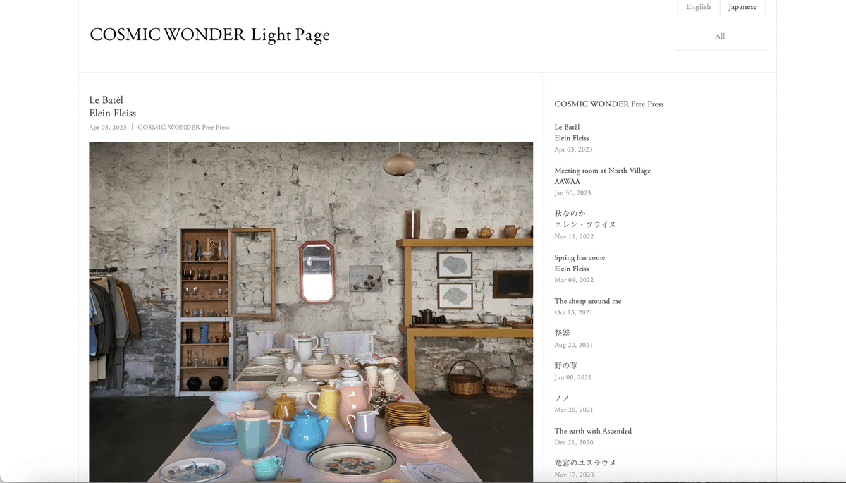 コズミックワンダーと前田征紀: ファッションとアートの交差点｜UNKNOWN