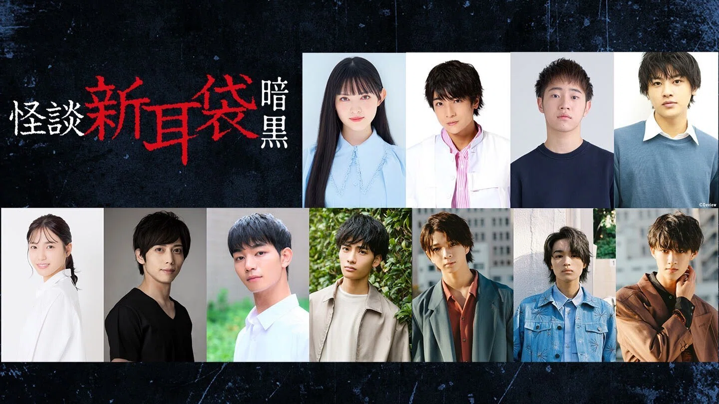 NEWS TV『怪談新耳袋』が10年ぶりの復活。期待の新人俳優とJホラー仕業 