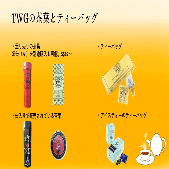 祝100回！ シンガポールのTWGで買い物してみよう｜足羽 椋子