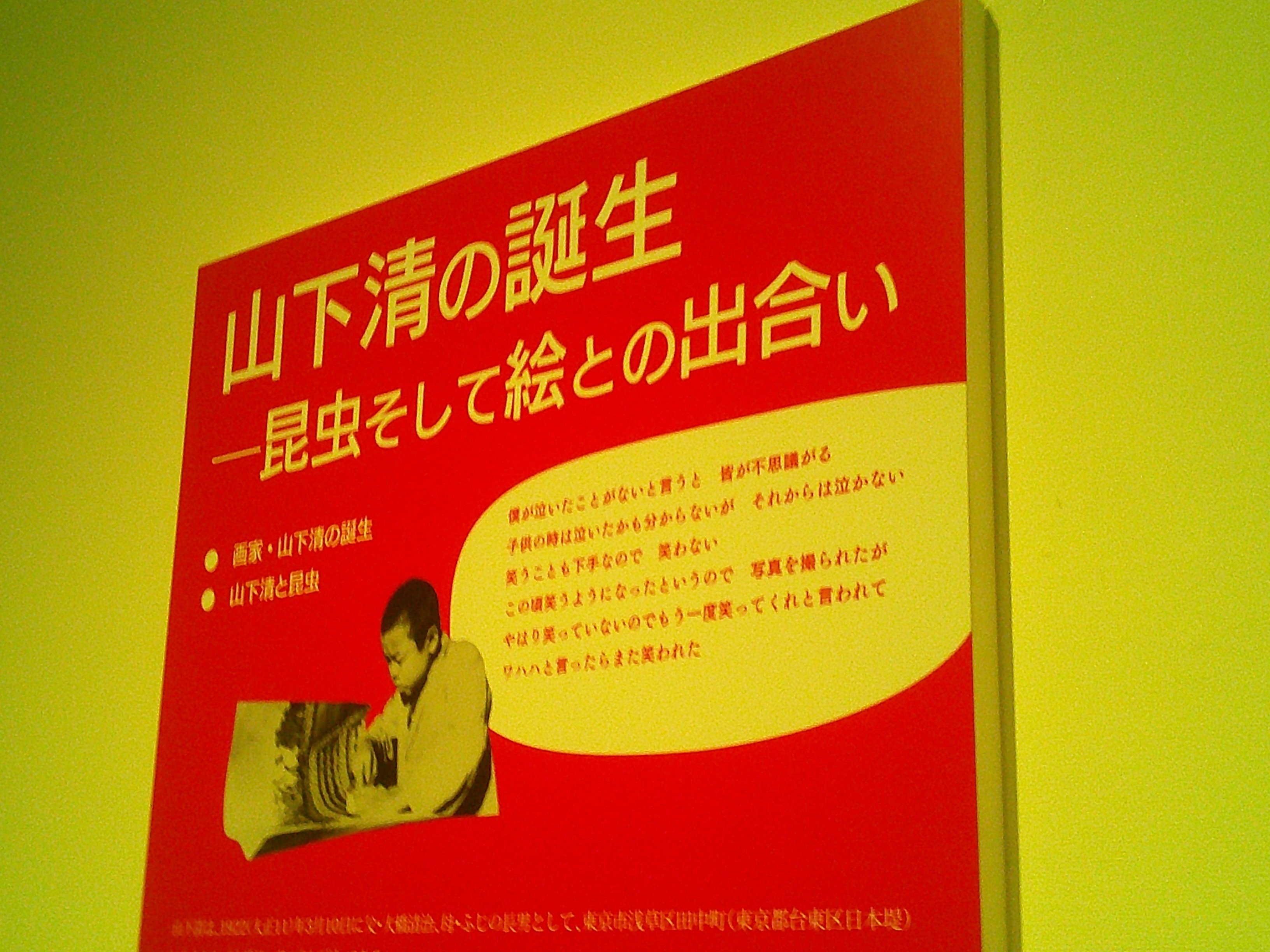 放浪の天才画家山下清｜桑原亘之介