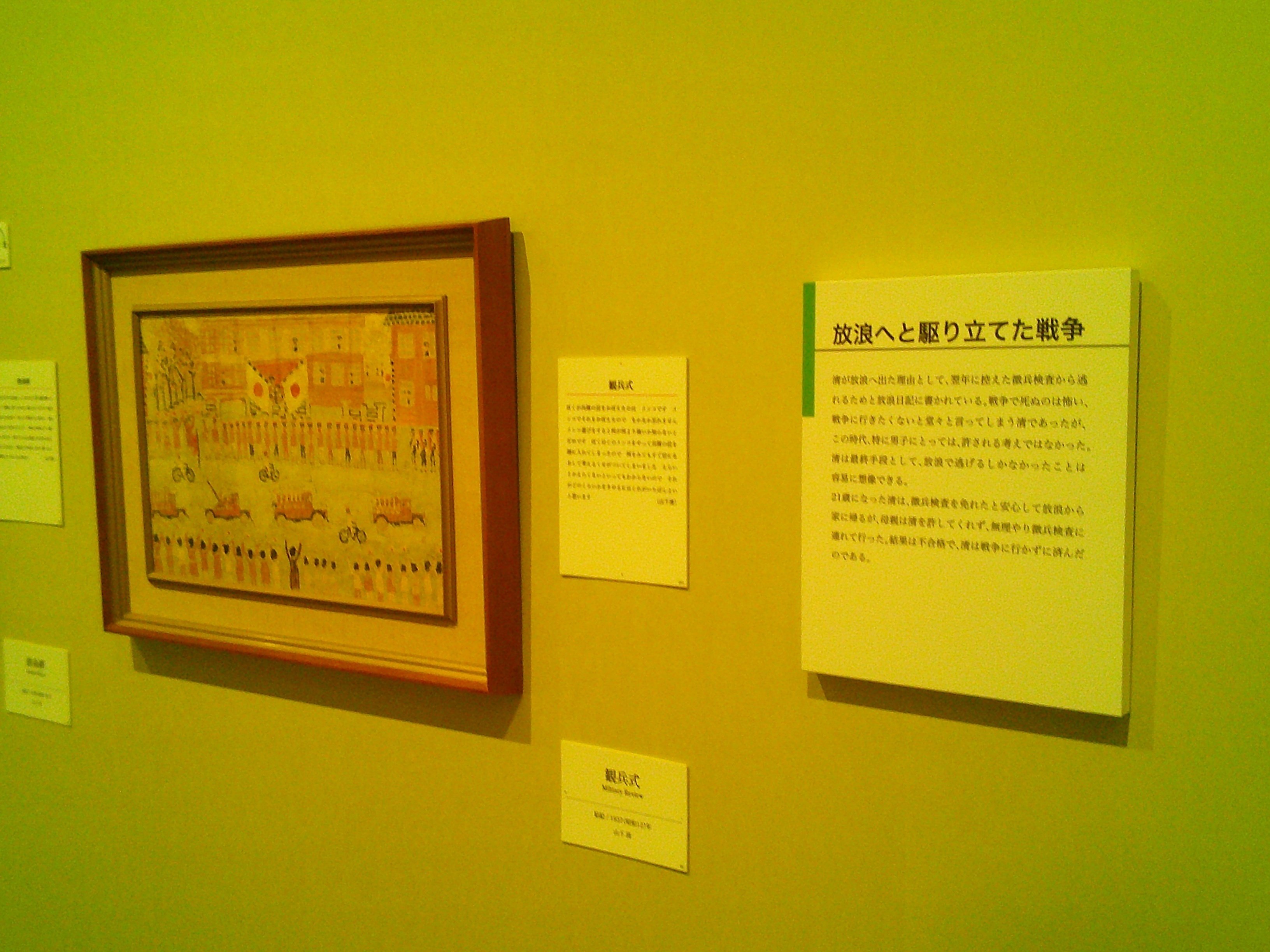 放浪の天才画家山下清|桑原亘之介 放浪の天才画家山下清|桑原亘之介