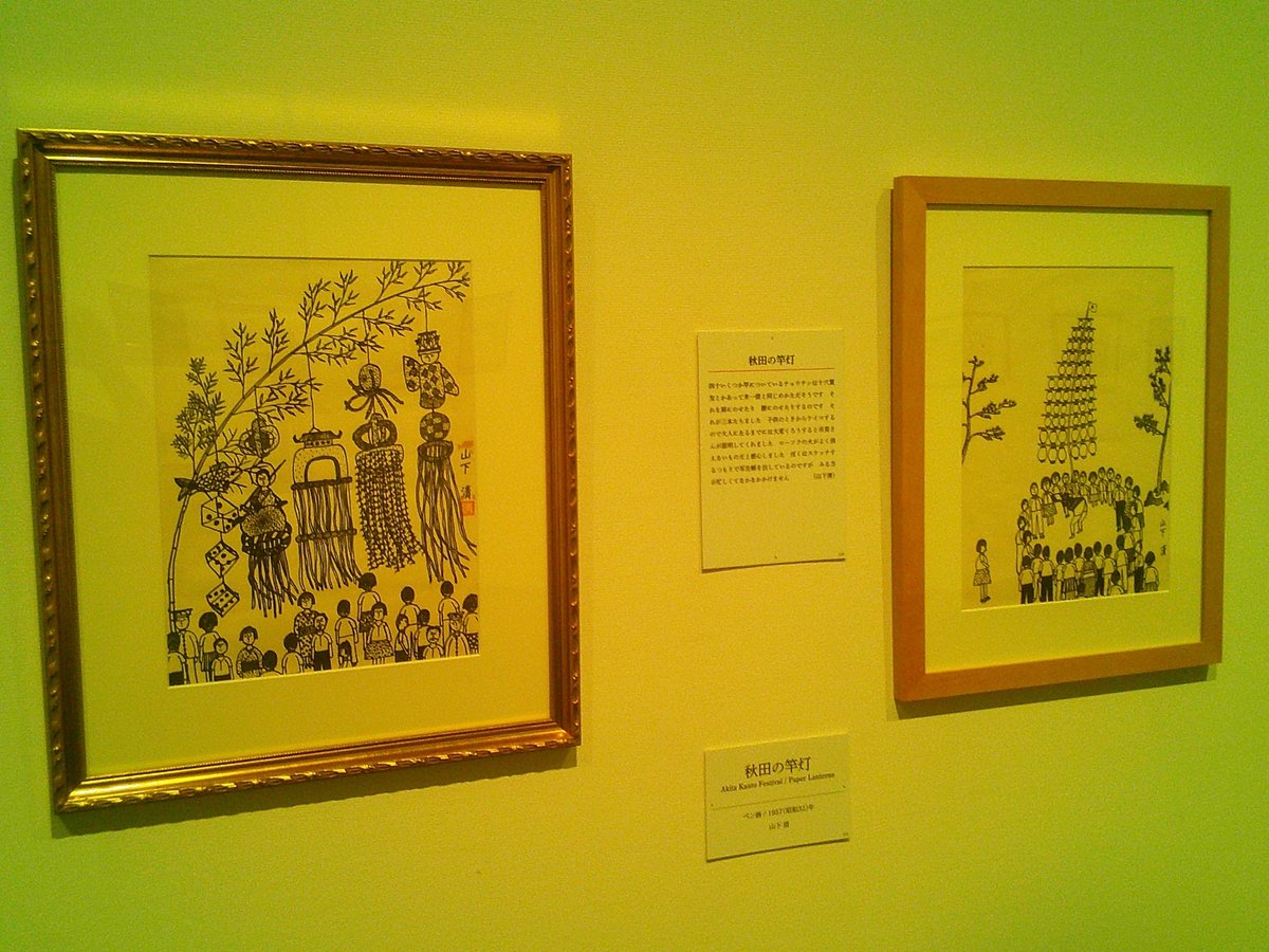 山下清作品集 袋帯 晩秋 弄ば 