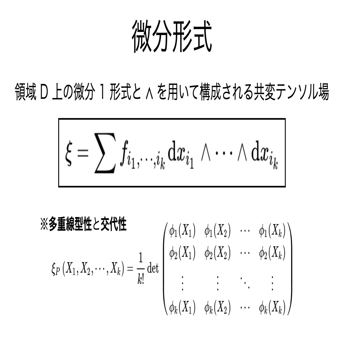 書記が数学やるだけ#728 多様体における微分形式-1｜Writer_Rinka